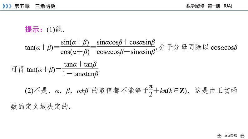 2020-2021学年高中数学新人教A版必修第一册 5.5.1 第3课时 两角和与差的正弦、余弦与正切公式(二) 课件（32张）07