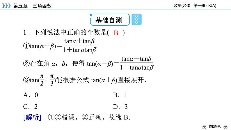 2020-2021学年高中数学新人教A版必修第一册 5.5.1 第3课时 两角和与差的正弦、余弦与正切公式(二) 课件（32张）08