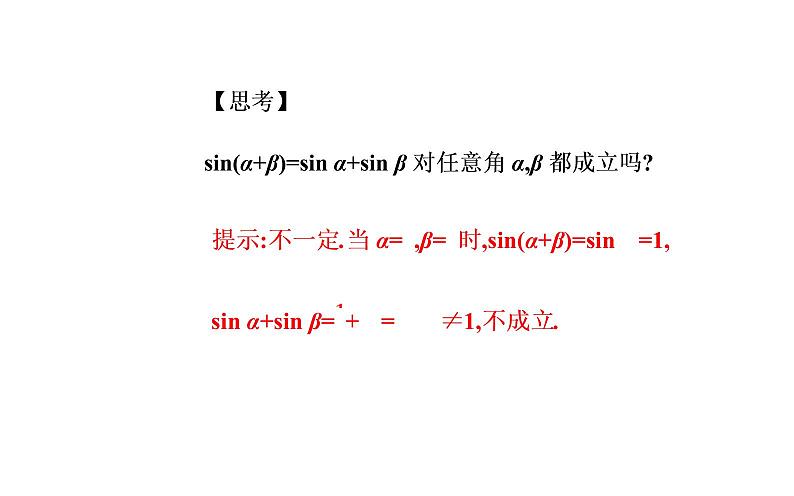 2020-2021学年高中数学新人教A版必修第一册 5.5.1 第2课时  两角和与差的正弦、余弦、正切公式 课件（29张）05