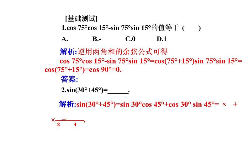 2020-2021学年高中数学新人教A版必修第一册 5.5.1 第2课时  两角和与差的正弦、余弦、正切公式 课件（29张）06
