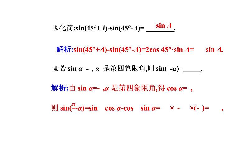 2020-2021学年高中数学新人教A版必修第一册 5.5.1 第2课时  两角和与差的正弦、余弦、正切公式 课件（29张）07