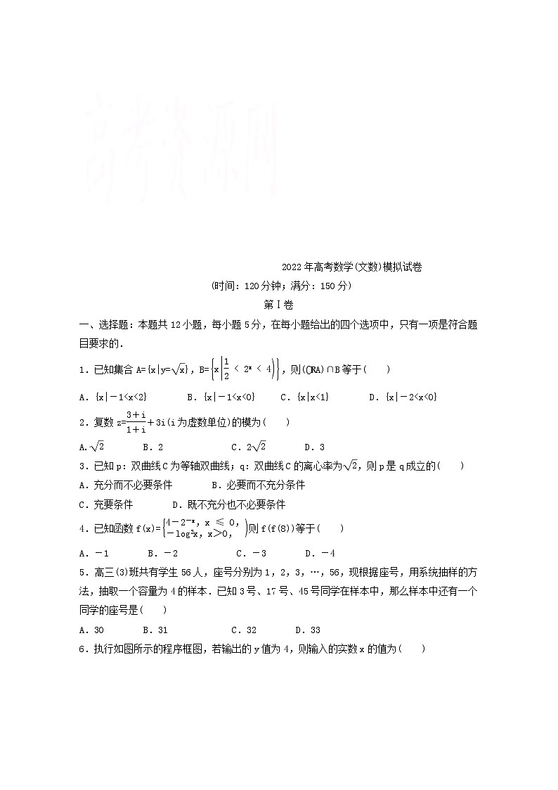 (统考版)2022年高考数学(文数)模拟试卷11（含详解）01