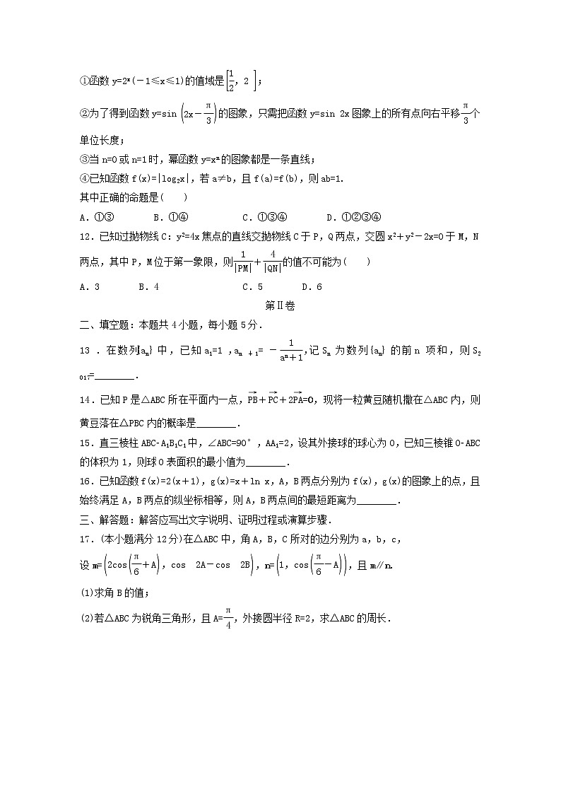 (统考版)2022年高考数学(文数)模拟试卷11（含详解）03