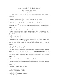 (统考版)2022年高考数学(文数)模拟试卷18（含详解）