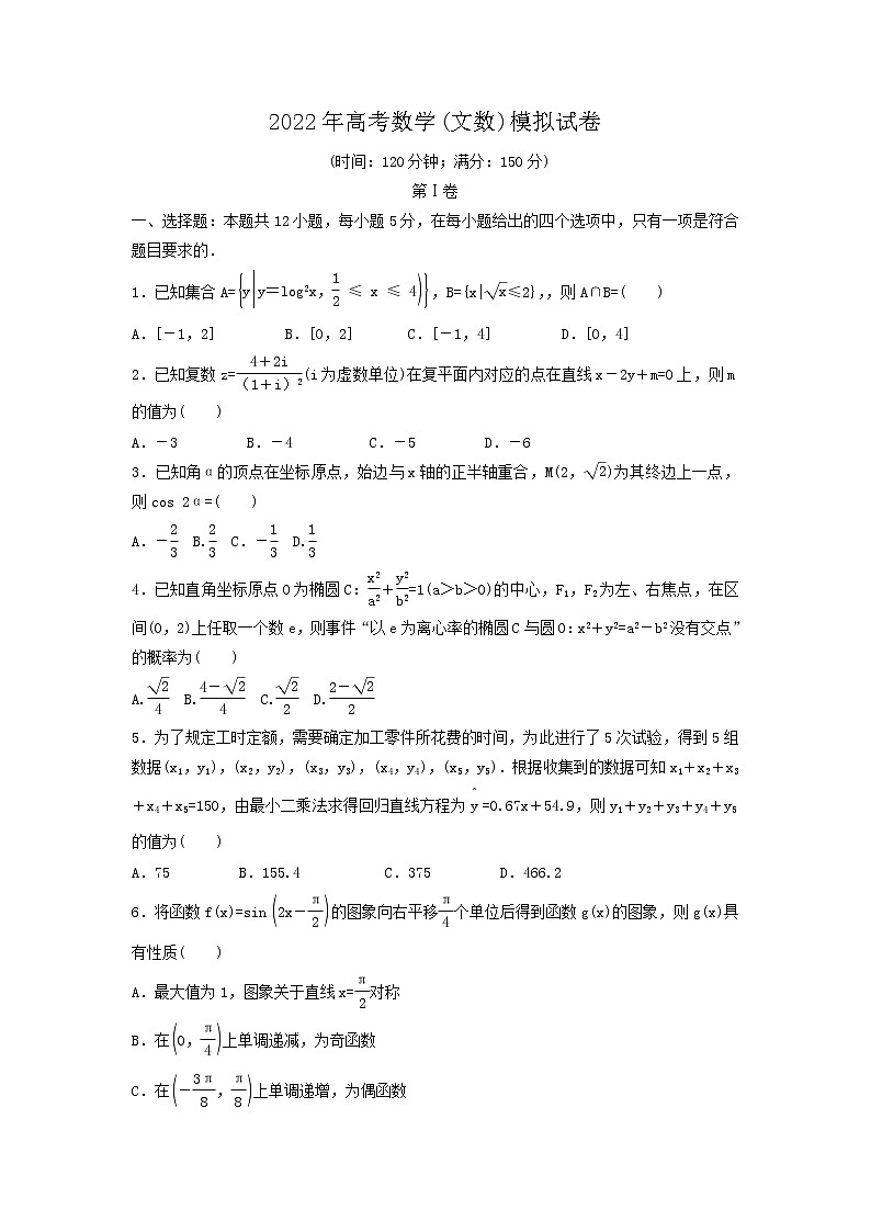 (统考版)2022年高考数学(文数)模拟试卷18（含详解）01