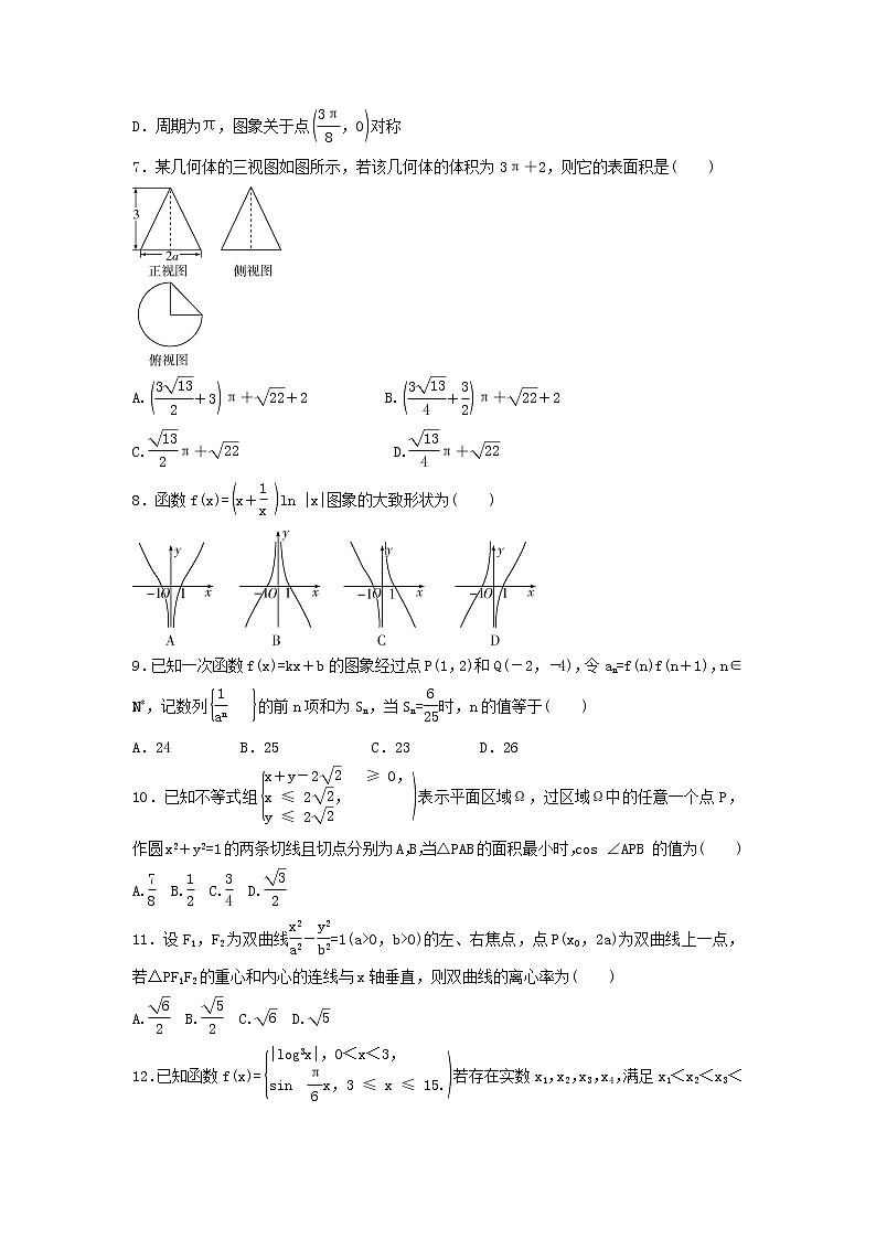 (统考版)2022年高考数学(文数)模拟试卷18（含详解）02