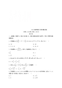 (统考版)2022年高考数学(文数)模拟试卷06（含详解）
