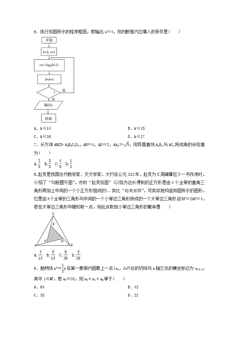 (统考版)2022年高考数学(文数)模拟试卷06（含详解）02