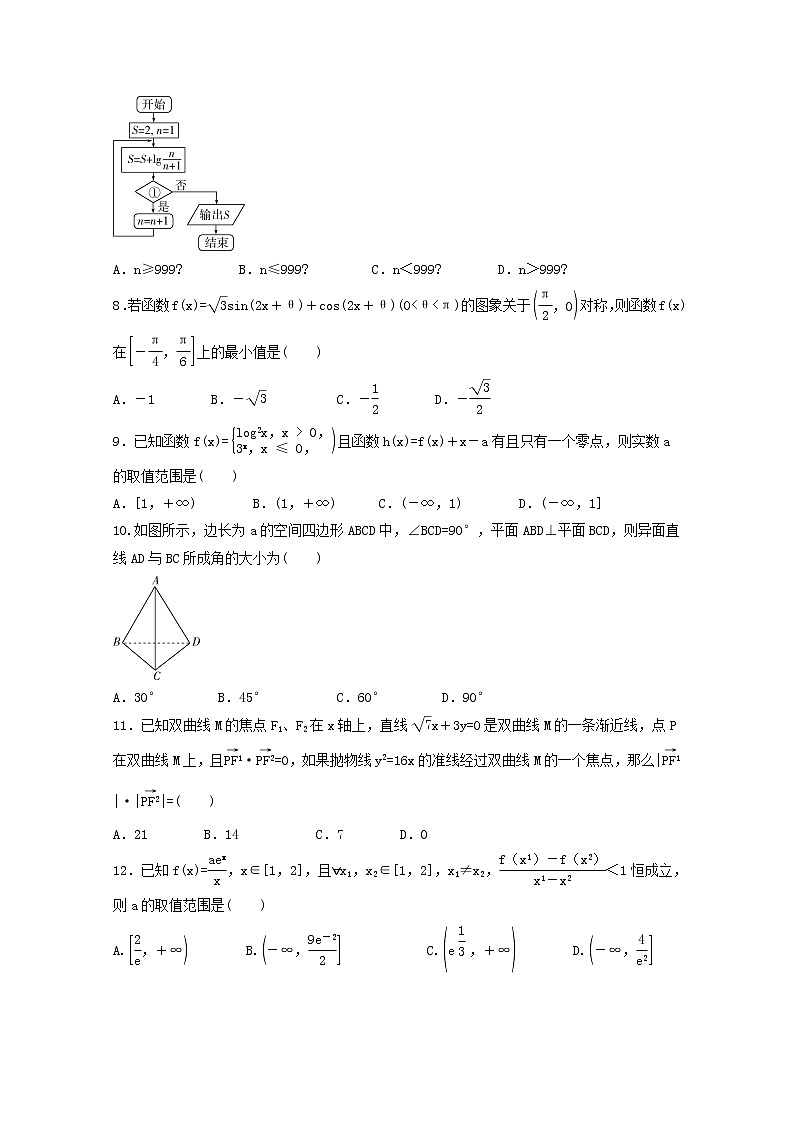 (统考版)2022年高考数学(文数)模拟试卷05（含详解）第2页