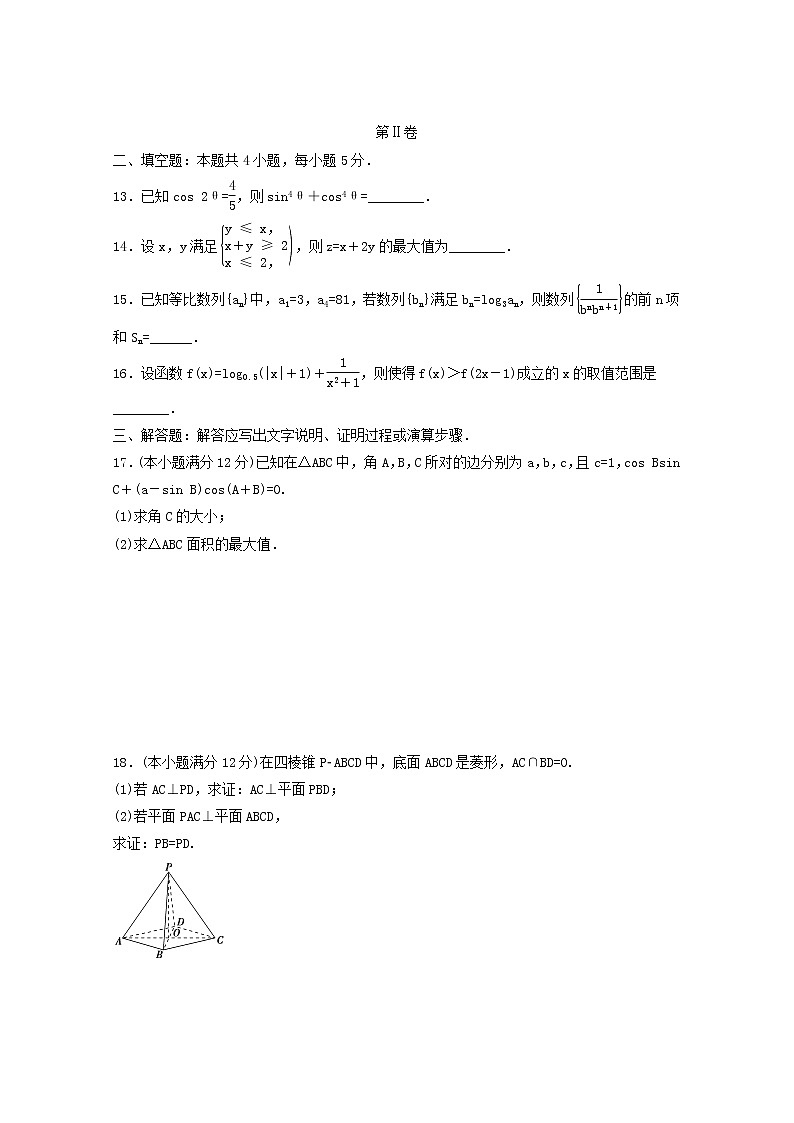 (统考版)2022年高考数学(文数)模拟试卷05（含详解）第3页