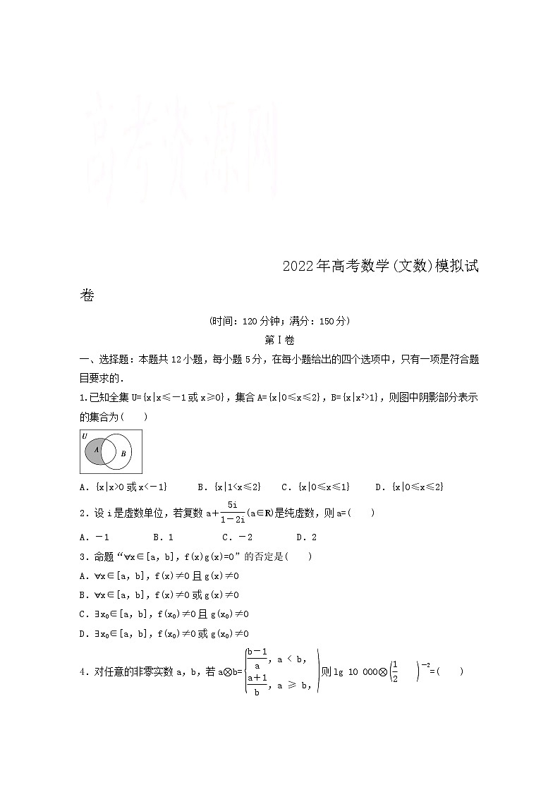 (统考版)2022年高考数学(文数)模拟试卷12（含详解）01
