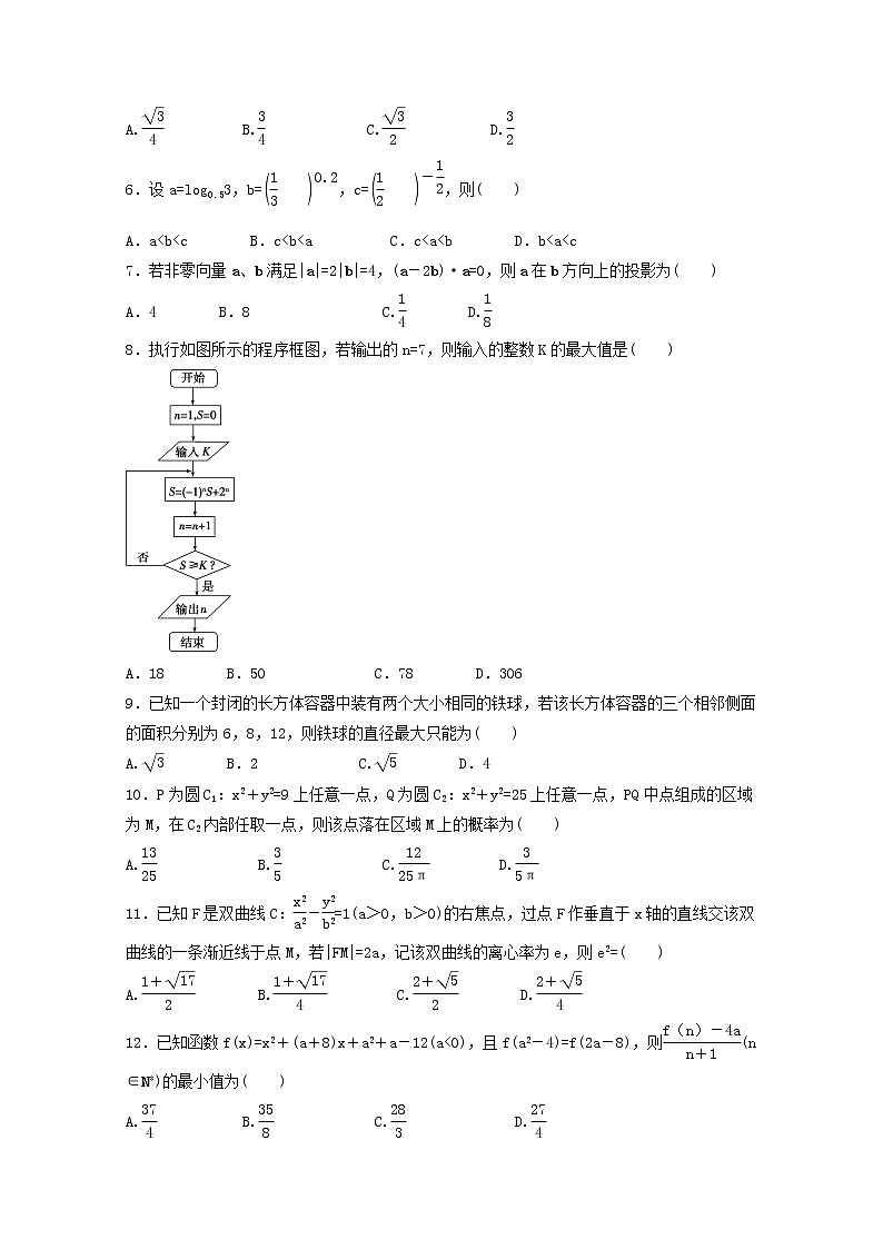(统考版)2022年高考数学(文数)模拟试卷04（含详解）第2页