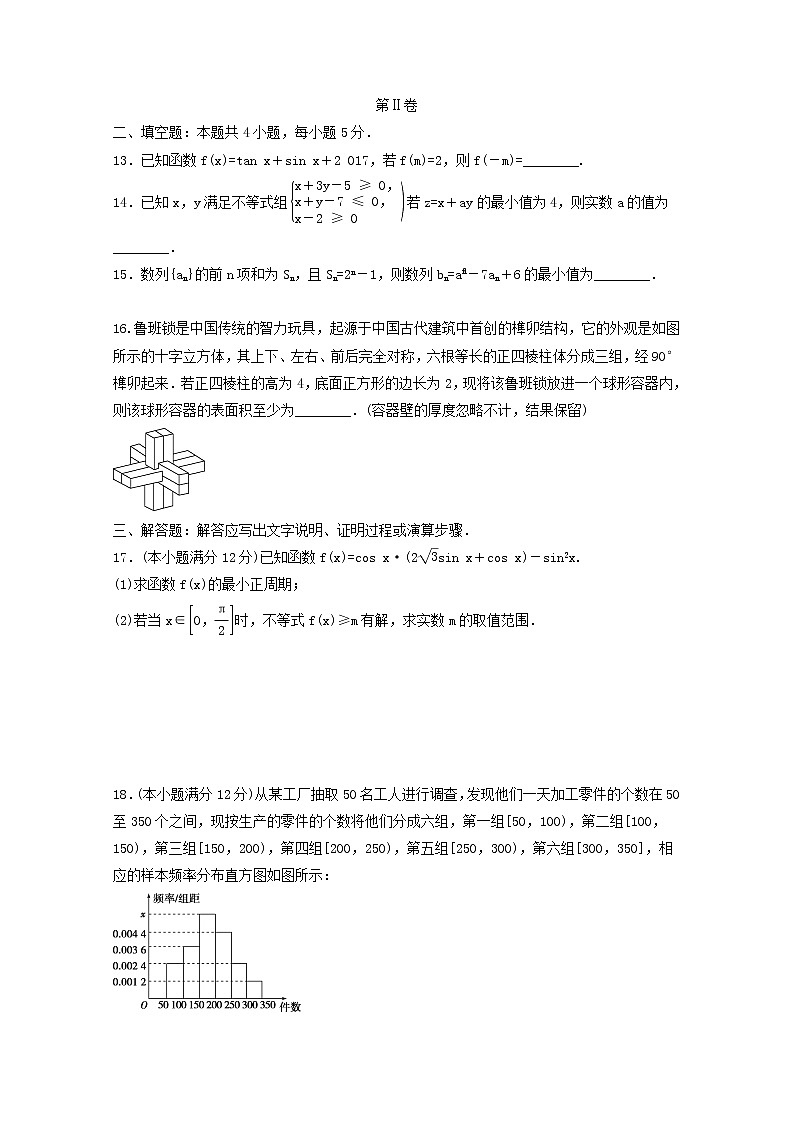 (统考版)2022年高考数学(文数)模拟试卷04（含详解）第3页
