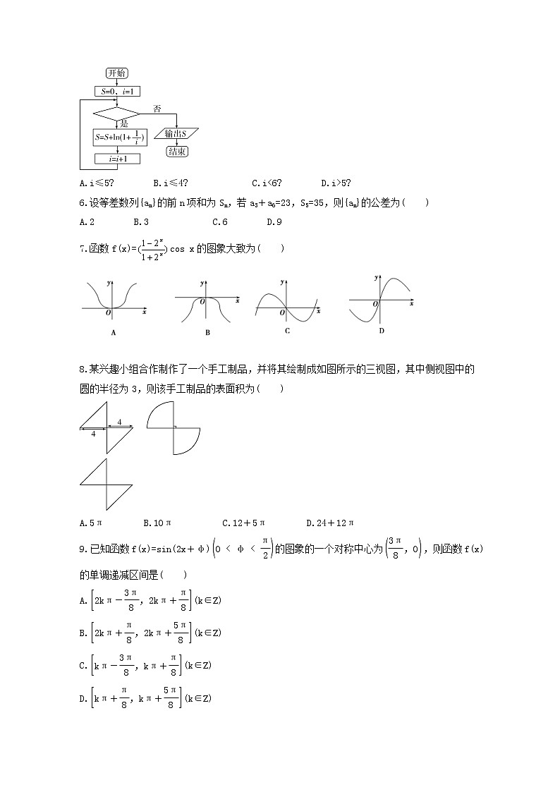 (统考版)2022年高考数学(文数)模拟试卷01（含详解）02