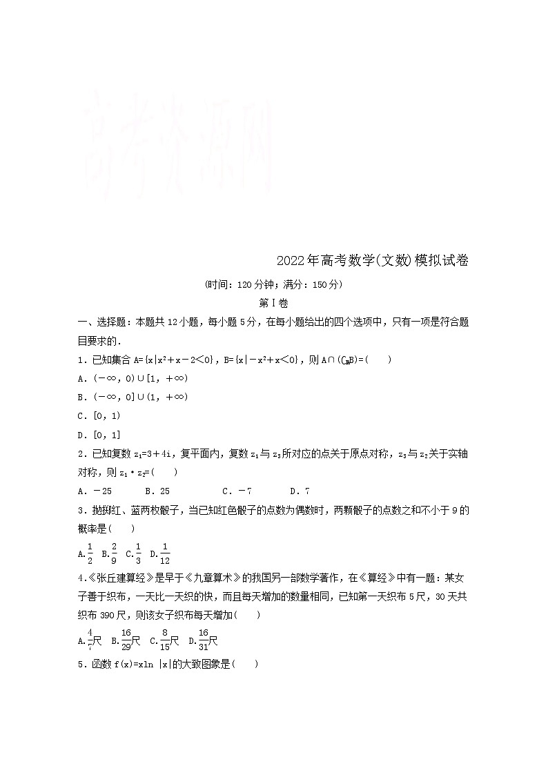 (统考版)2022年高考数学(文数)模拟试卷03（含详解）第1页