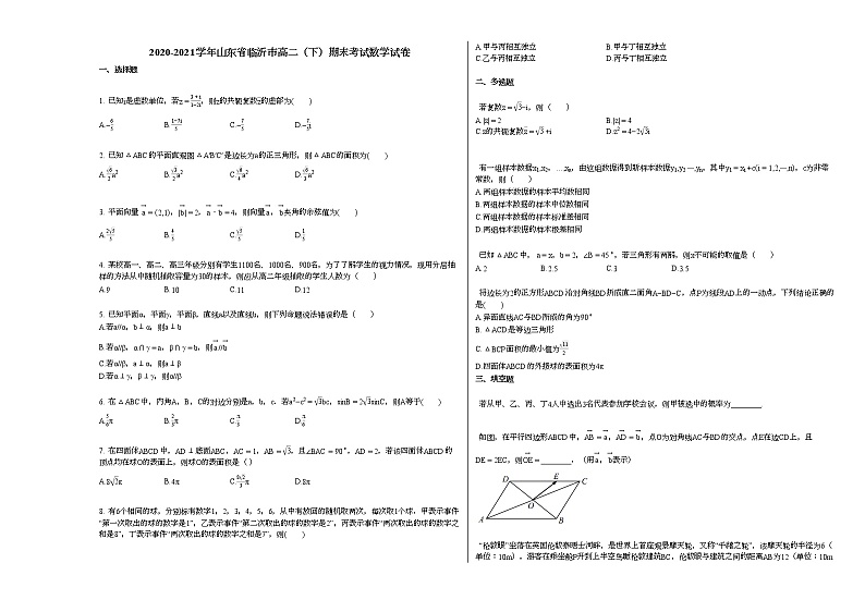 2020-2021学年山东省临沂高二（下）期末考试数学试卷人教A版01