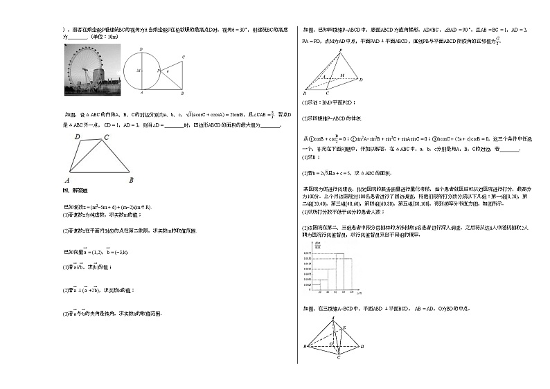 2020-2021学年山东省临沂高二（下）期末考试数学试卷人教A版02