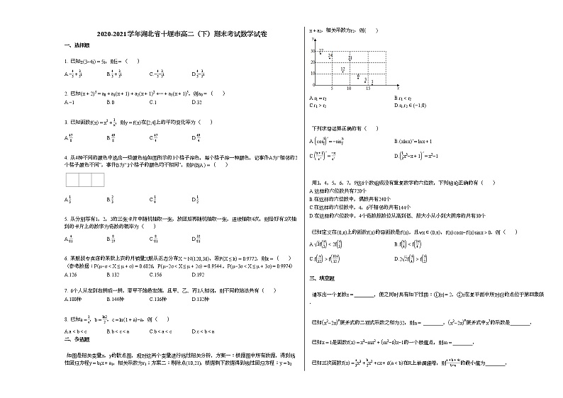 2020-2021学年湖北省十堰高二（下）期末考试数学试卷人教A版01