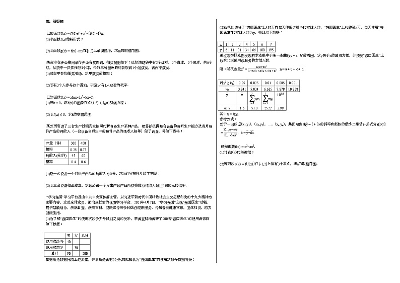 2020-2021学年湖北省十堰高二（下）期末考试数学试卷人教A版02