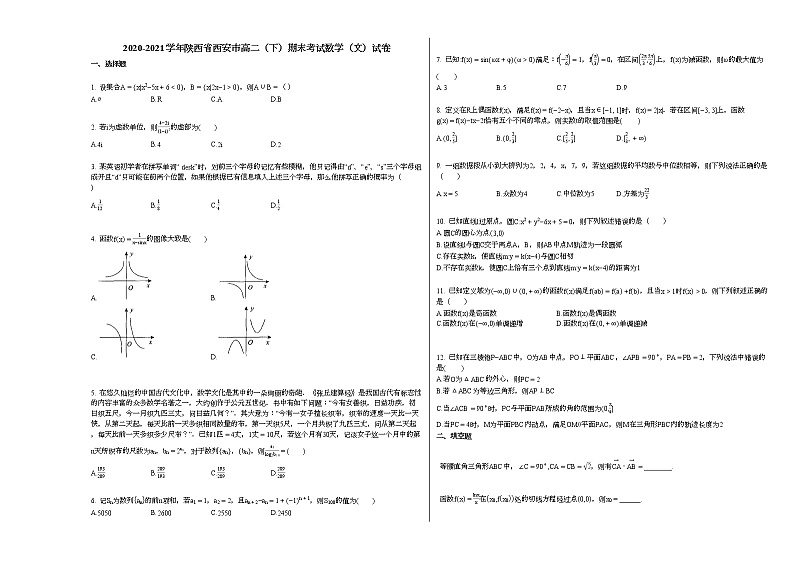 2020-2021学年陕西省西安高二（下）期末考试数学（文）试卷人教A版第1页