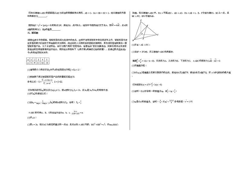 2020-2021学年陕西省西安高二（下）期末考试数学（文）试卷人教A版第2页