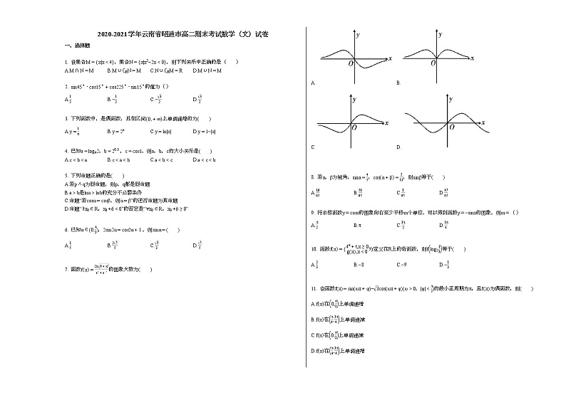 2020-2021学年云南省昭通高二期末考试数学（文）试卷人教A版01