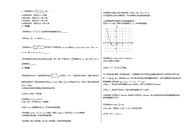 2020-2021学年云南省昭通高二期末考试数学（文）试卷人教A版02