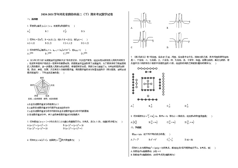 2020-2021学年河北省廊坊高二（下）期末考试数学试卷人教A版01