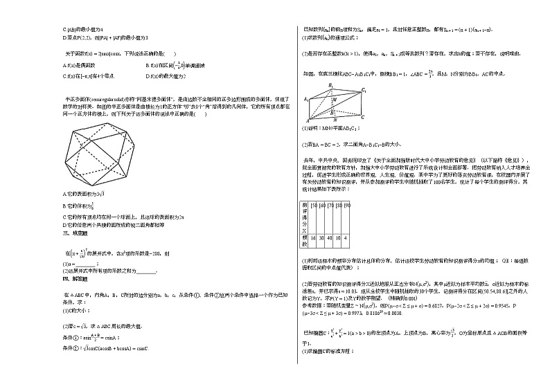 2020-2021学年河北省廊坊高二（下）期末考试数学试卷人教A版02