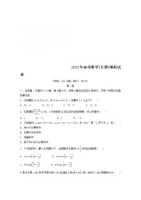 (统考版)2022年高考数学(文数)模拟试卷10（含详解）