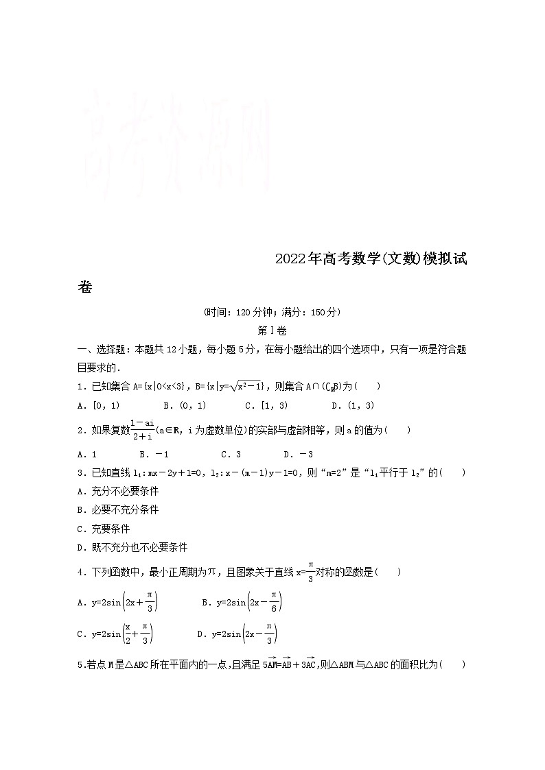 (统考版)2022年高考数学(文数)模拟试卷10（含详解）第1页