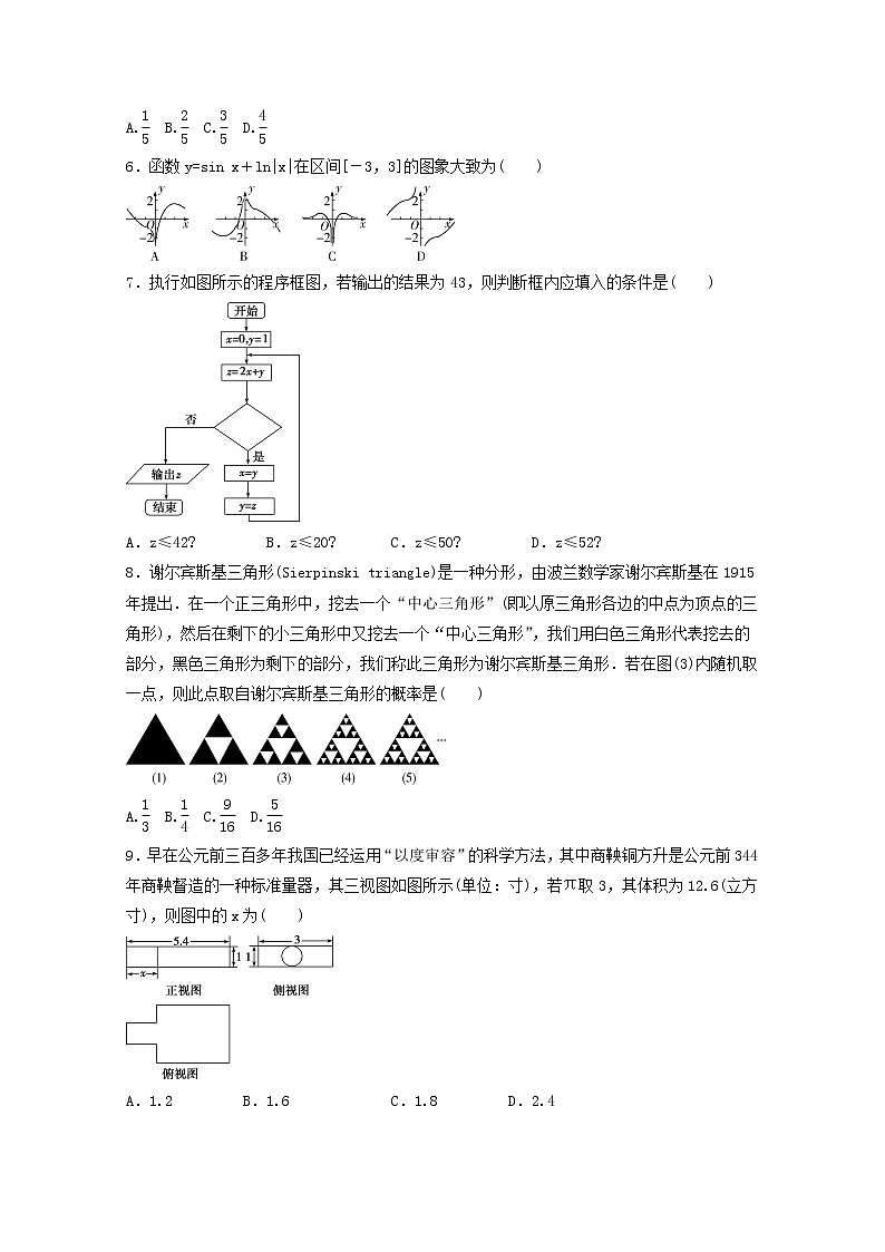 (统考版)2022年高考数学(文数)模拟试卷10（含详解）第2页