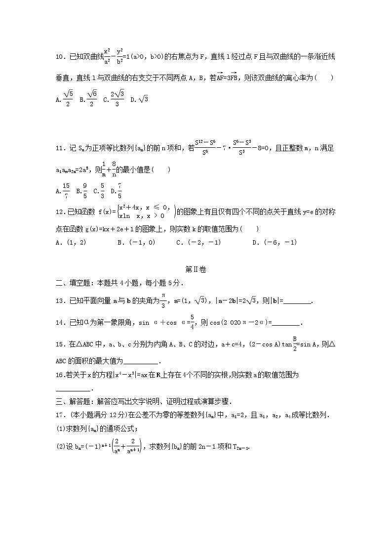 (统考版)2022年高考数学(文数)模拟试卷10（含详解）第3页