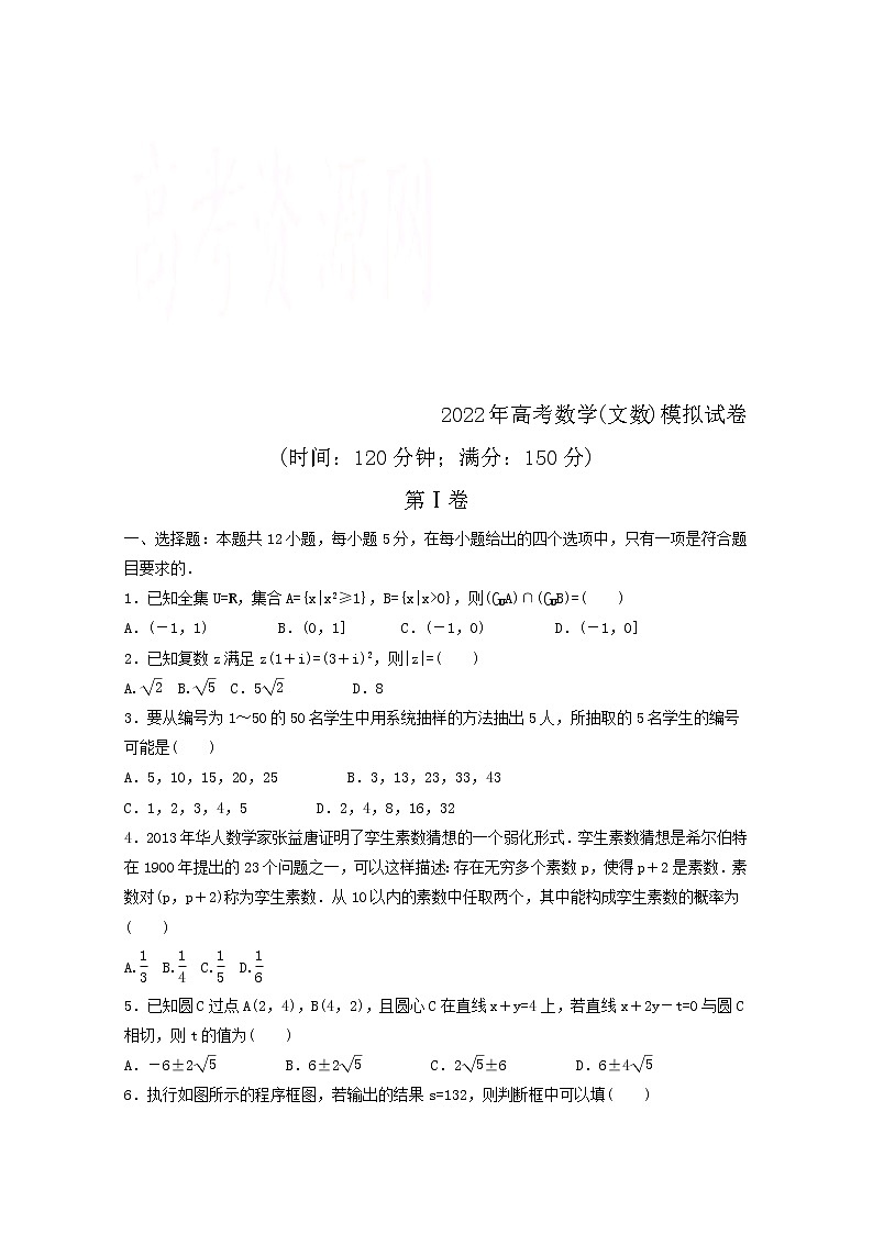 (统考版)2022年高考数学(文数)模拟试卷17（含详解）第1页