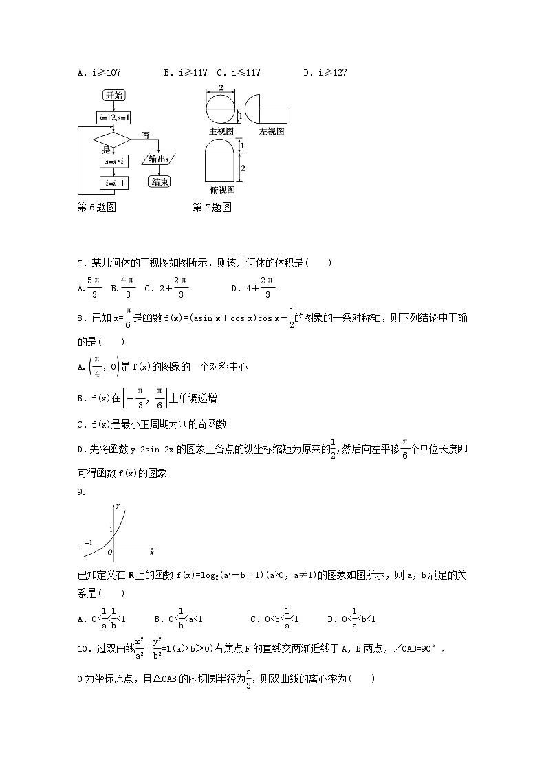 (统考版)2022年高考数学(文数)模拟试卷17（含详解）第2页