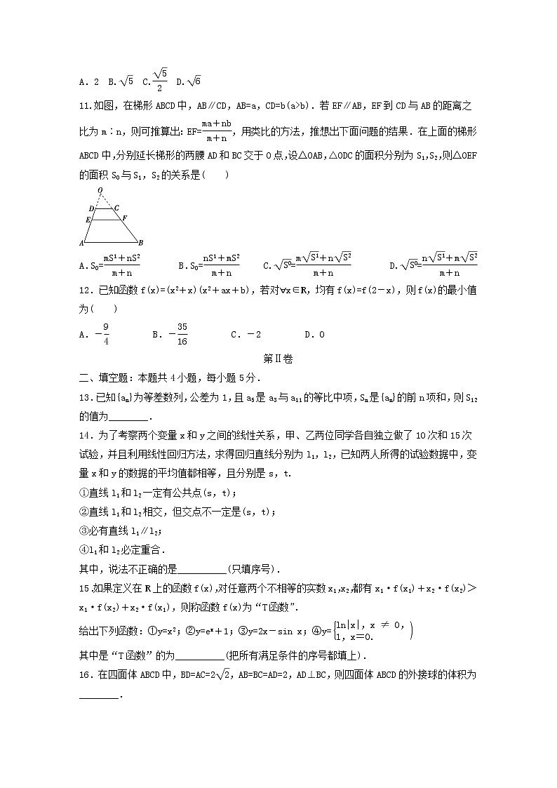 (统考版)2022年高考数学(文数)模拟试卷17（含详解）第3页