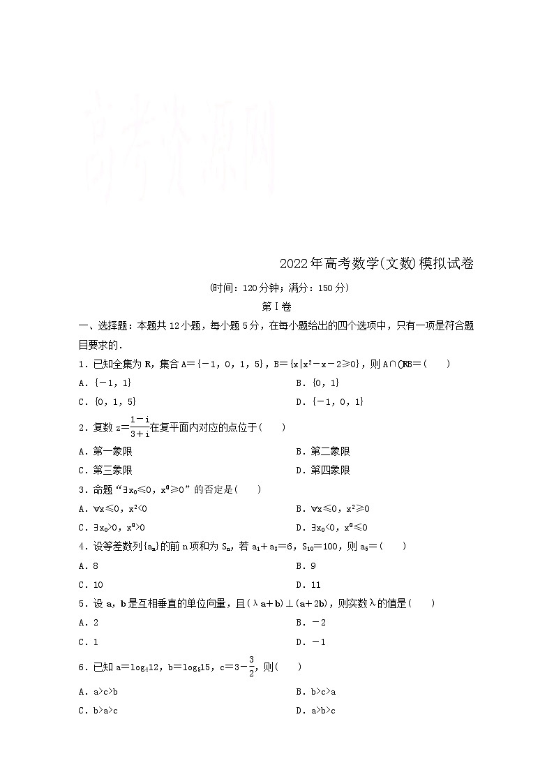 (统考版)2022年高考数学(文数)模拟试卷09（含详解）01
