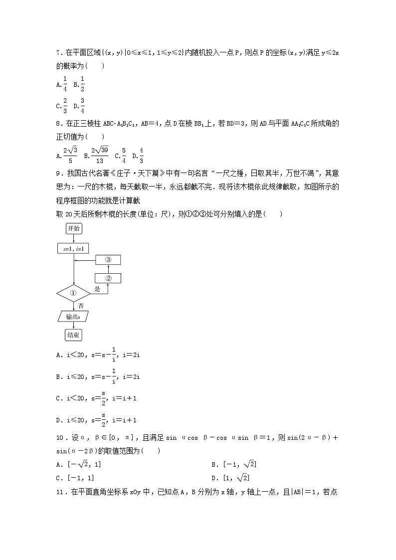 (统考版)2022年高考数学(文数)模拟试卷09（含详解）02