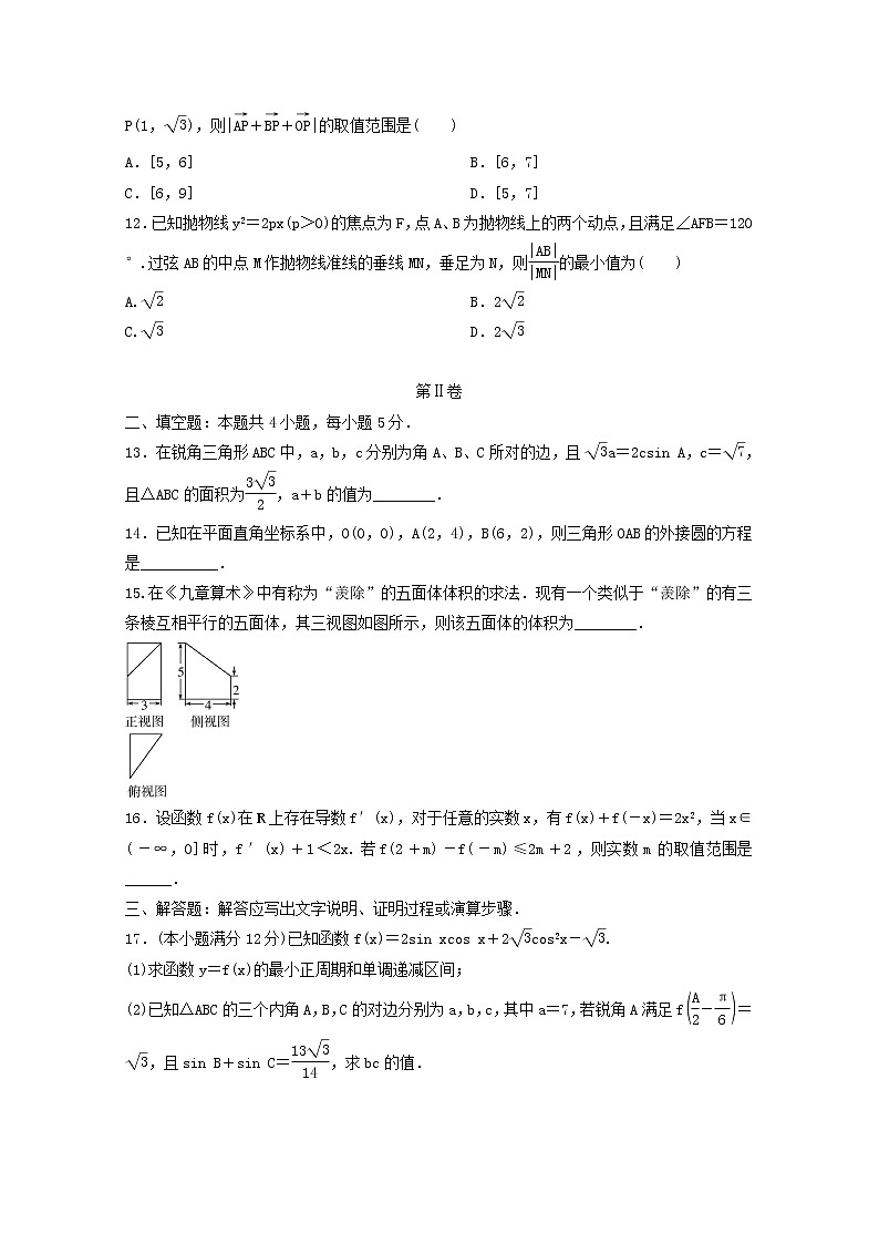 (统考版)2022年高考数学(文数)模拟试卷09（含详解）03