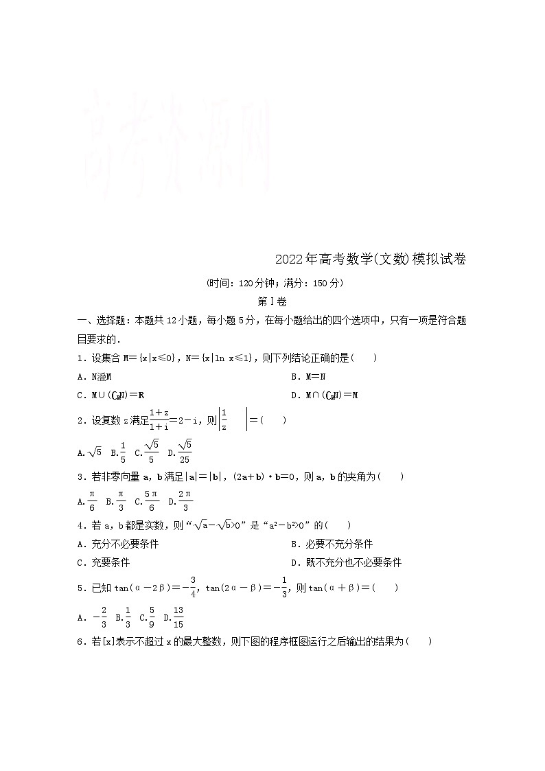 (统考版)2022年高考数学(文数)模拟试卷08（含详解）01