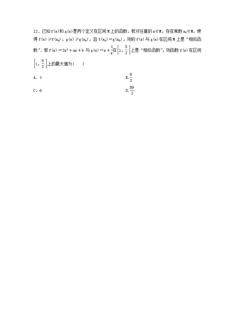 (统考版)2022年高考数学(文数)模拟试卷08（含详解）03