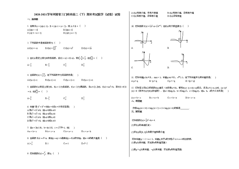 2020-2021学年河南省三门峡高二（下）期末考试数学（试卷）试卷人教A版第1页