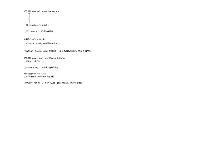 2020-2021学年河南省三门峡高二（下）期末考试数学（试卷）试卷人教A版第2页