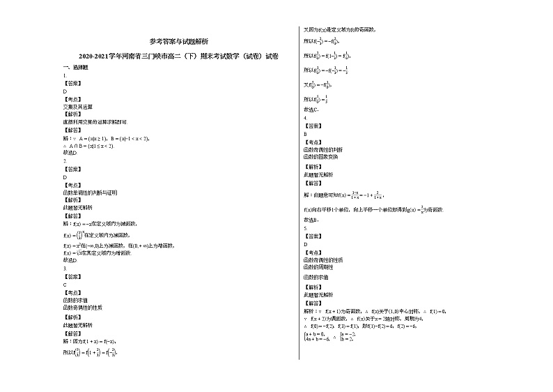 2020-2021学年河南省三门峡高二（下）期末考试数学（试卷）试卷人教A版第3页