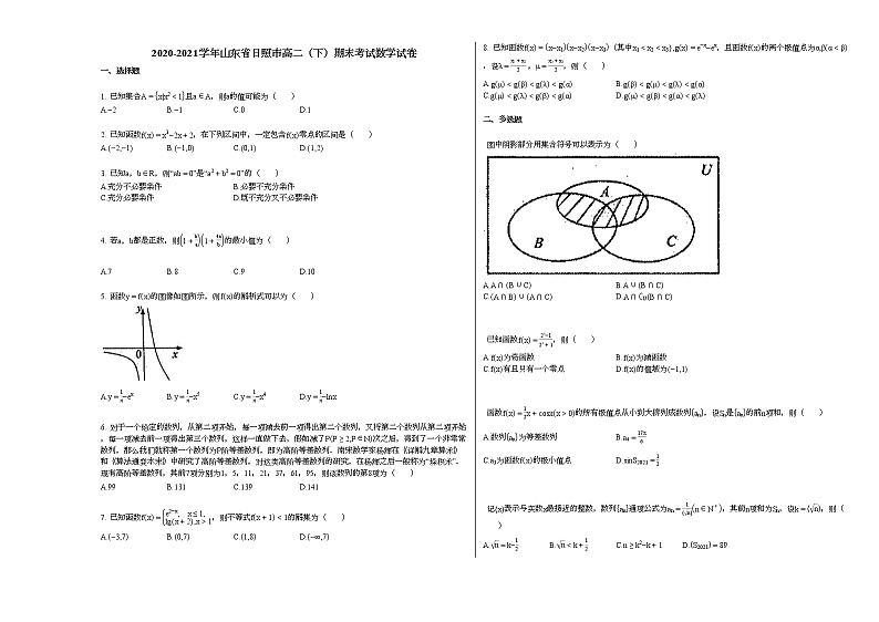 2020-2021学年山东省日照高二（下）期末考试数学试卷人教A版第1页