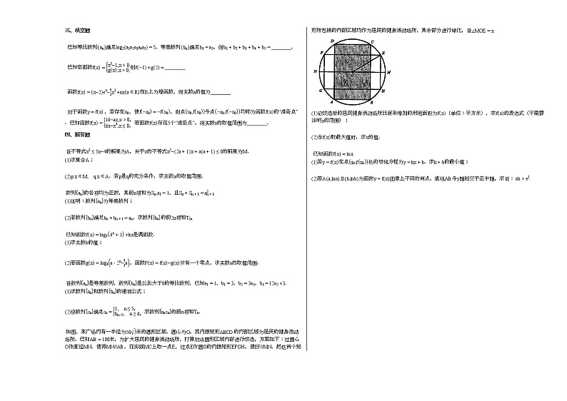 2020-2021学年山东省日照高二（下）期末考试数学试卷人教A版第2页