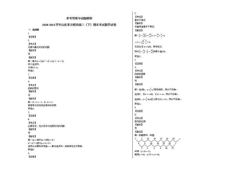 2020-2021学年山东省日照高二（下）期末考试数学试卷人教A版第3页
