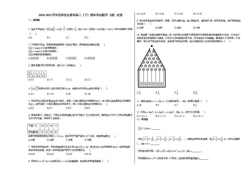 2020-2021学年吉林省长春高二（下）期末考试数学（理）试卷人教A版01