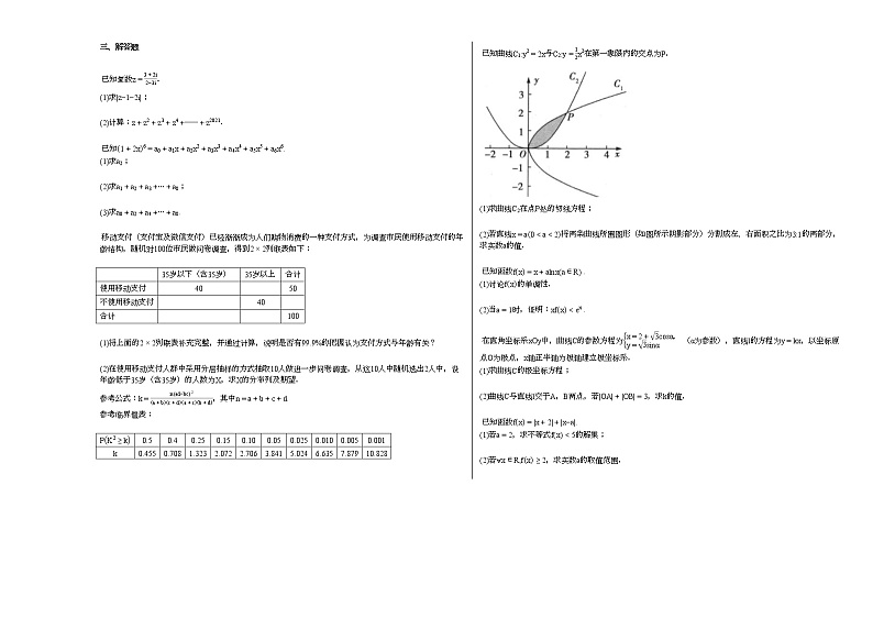 2020-2021学年吉林省长春高二（下）期末考试数学（理）试卷人教A版02