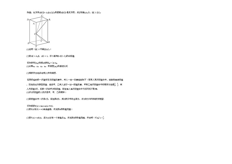2020-2021学年广西壮族自治区桂林高二（下）期末考试数学（理）试卷人教A版02